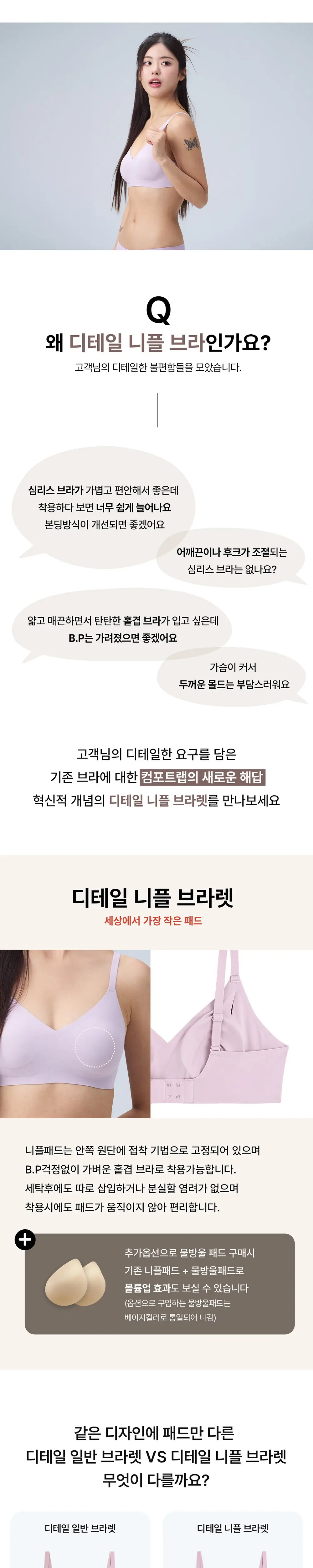 [컴포트랩] 디테일 니플 브라렛 4colors / 6Size 상세페이지 3